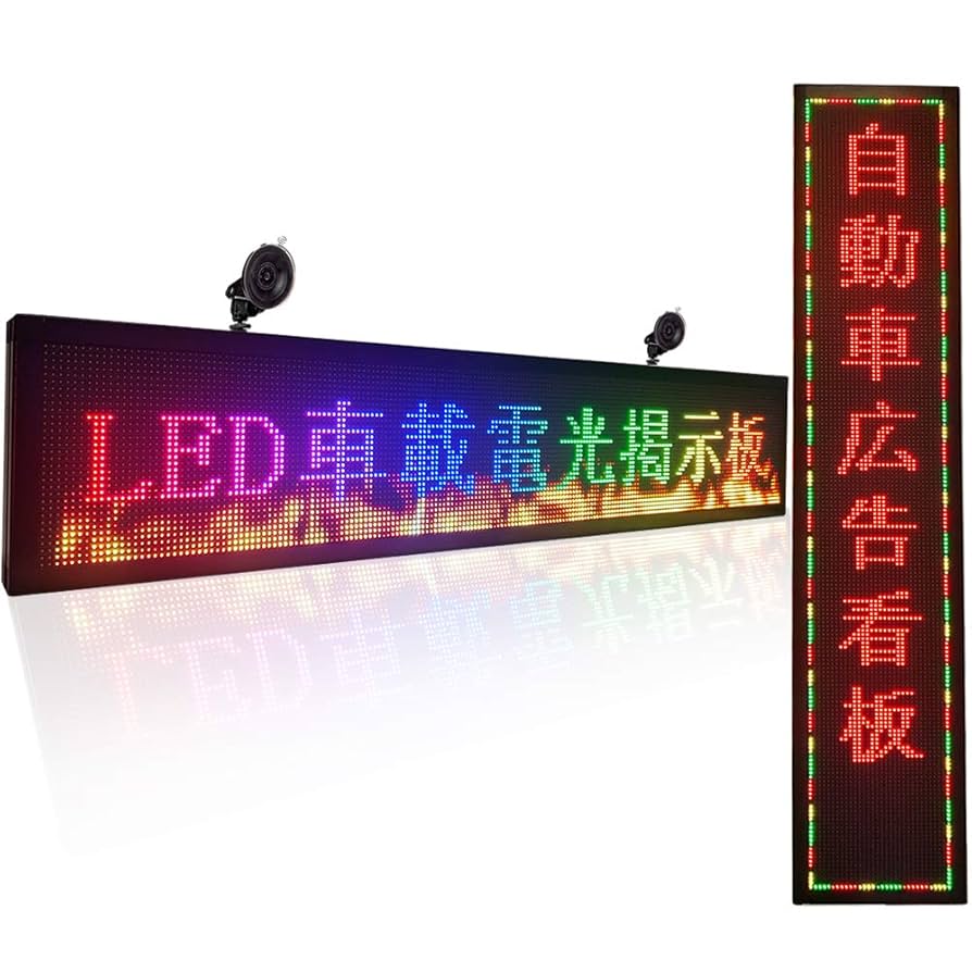 横縦両用 LED看板 電光掲示板 Amazon.co.jp: 横縦両用 LED看板 自動車 電光掲示板 車用12V-24V